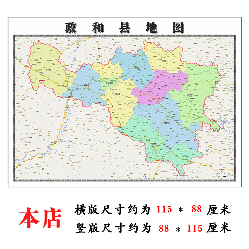 政和县折叠地图115cm入户门墙贴福建省南平市行政交通区域划分,商务/设计服务,设计素材/源文件,淘宝优惠券,粉丝福利购,淘宝优惠卷