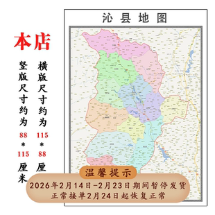 沁县折叠版地图1.15m山西省长治市入户门装饰画客厅高清墙贴新款
