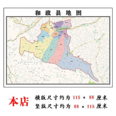和政县折叠地图1.15m甘肃省临夏回族自治区进门客厅走廊装饰贴画