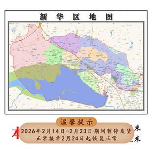 新华区折叠地图115cm入户门墙贴河南省平顶山市行政交通区域划分