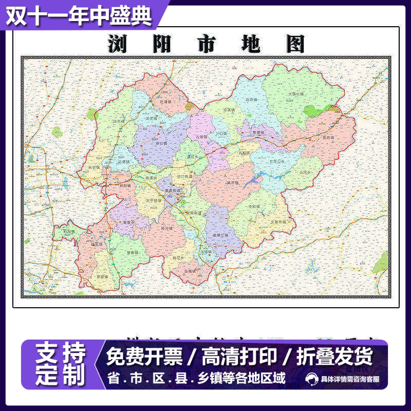 浏阳市地图1.15m湖南省长沙市折叠版办公室装饰画客厅书房背景画