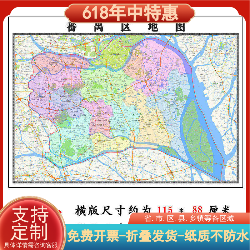 番禺区地图1.15m广东省广州市折叠款高清装饰画餐厅贴画