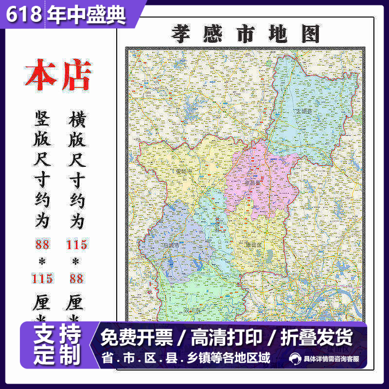 孝感市折叠款地图1.15m大尺寸办公室装饰画湖北省区域划分新款