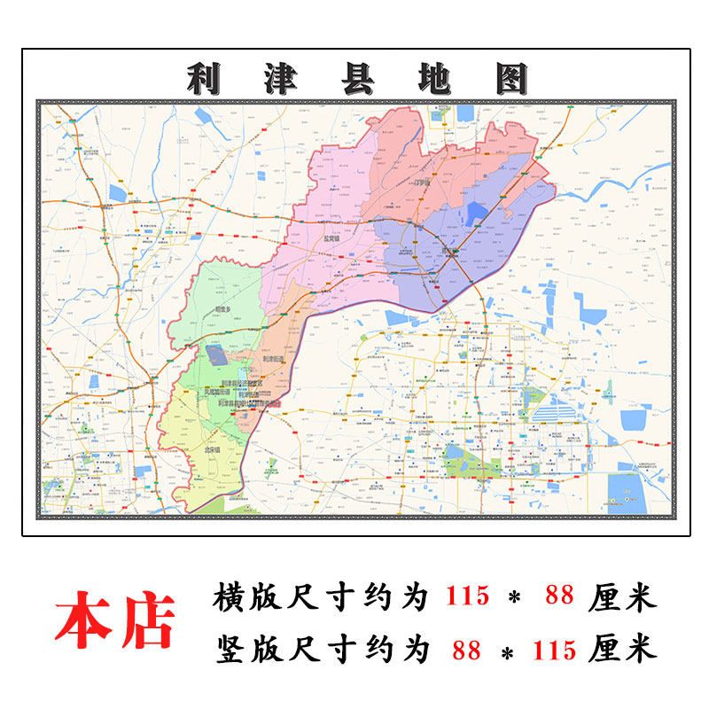 利津县地图1.15m山东省东营市折叠版办公室装饰贴画会议室壁画
