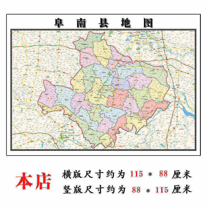 阜南县地图折叠版1.15m阜阳市安徽省初中学生成人书房装饰画墙贴