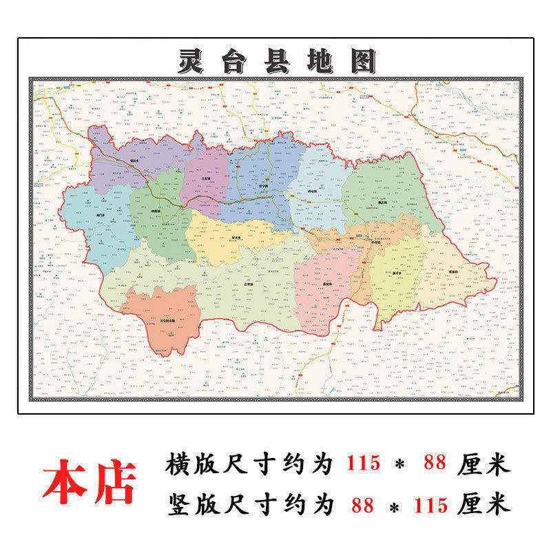 灵台县折叠地图1.15m甘肃省平凉市入户门装饰画进门客厅走廊贴画 - 实物图