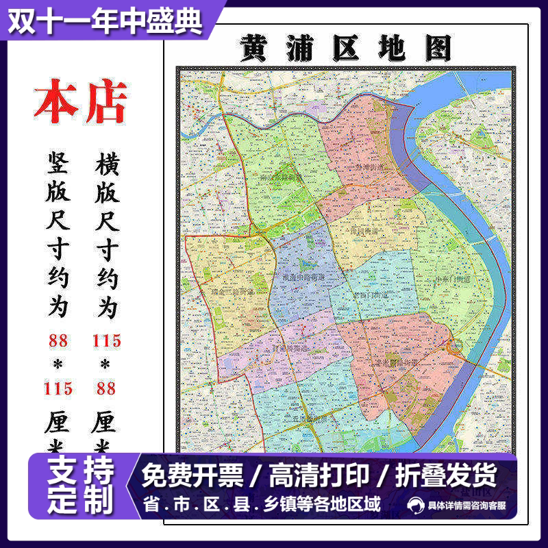 黄浦区地图1.15m新款高清大幅折叠装饰画上海市交通行政划分现货