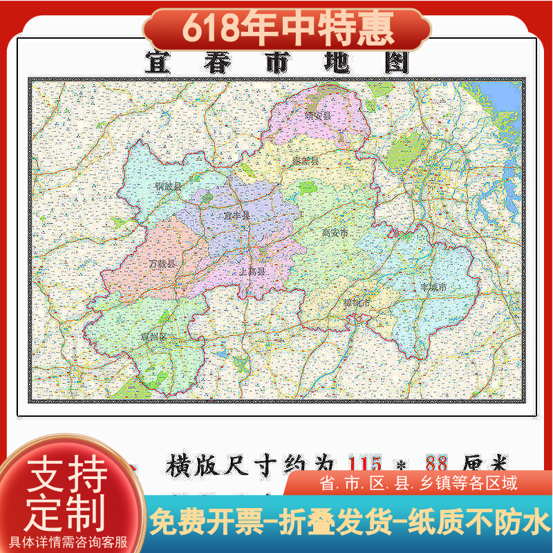 宜春市地图1.15m江西省折叠版装饰画会议室客厅办公室书房壁画