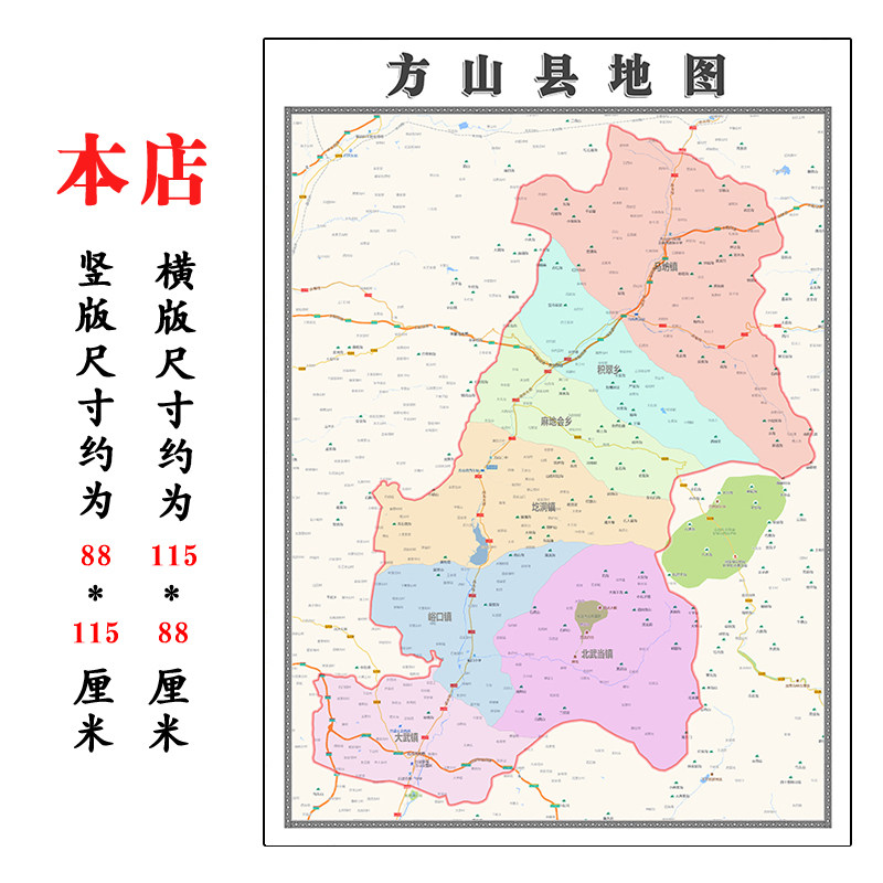 方山县折叠版地图1.15m山西省吕梁市入户门装饰画客厅墙贴新款