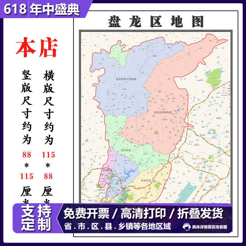 盘龙区行政折叠地图1.15m客厅装饰画餐厅贴画云南省昆明市现货