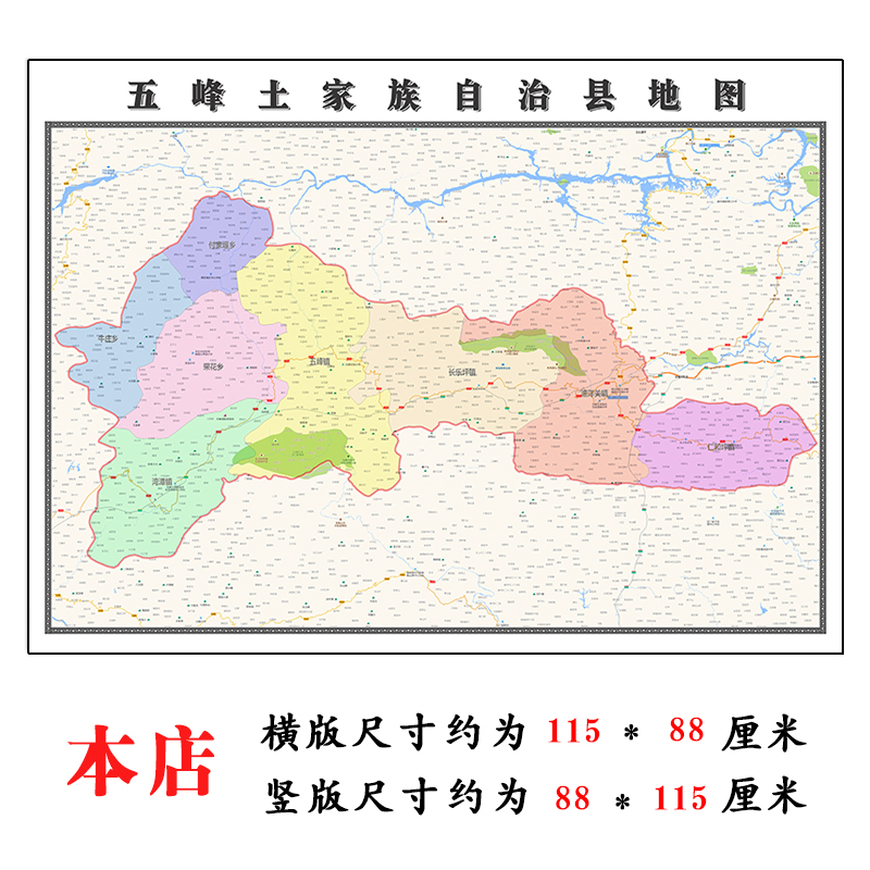 五峰土家族自治县折叠款地图1.15m大尺寸装饰画湖北省宜昌市新款