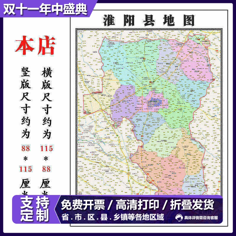 淮阳县地图1.15m新款高清贴图河南省周口市折叠版家用装饰画现货