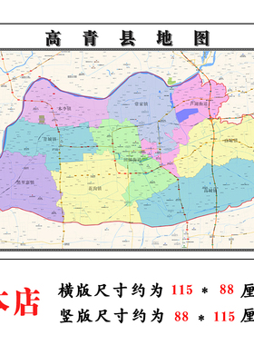 高青县地图1.15m新款高清大幅客厅折叠装饰画山东省淄博市现货