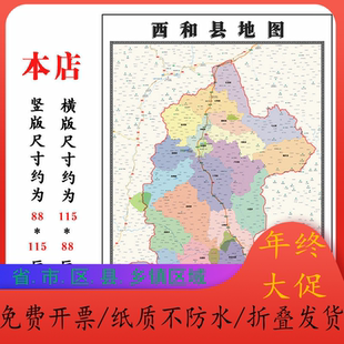 西和县折叠地图1.15m甘肃省陇南市入户门装饰画进门客厅走廊贴画