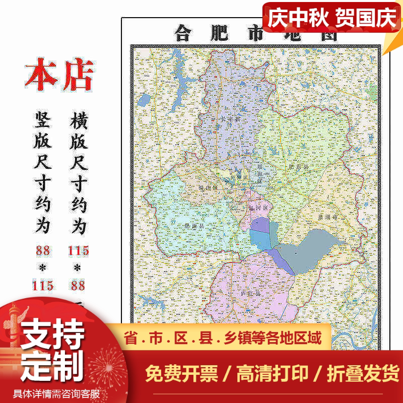合肥市地图1.15m安徽省折叠版客厅装饰画沙发背景墙壁画