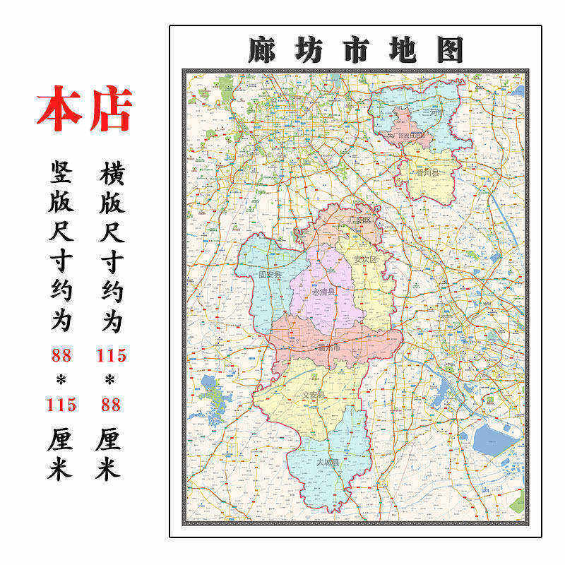 廊坊市地图1.15m河北省折叠版装饰画客厅沙发背景墙面壁画贴图