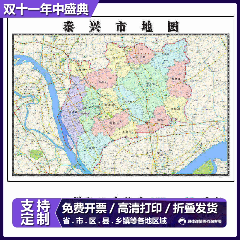 泰兴市地图1.15m江苏省泰州市折叠版会议办公室装饰画客厅背景画