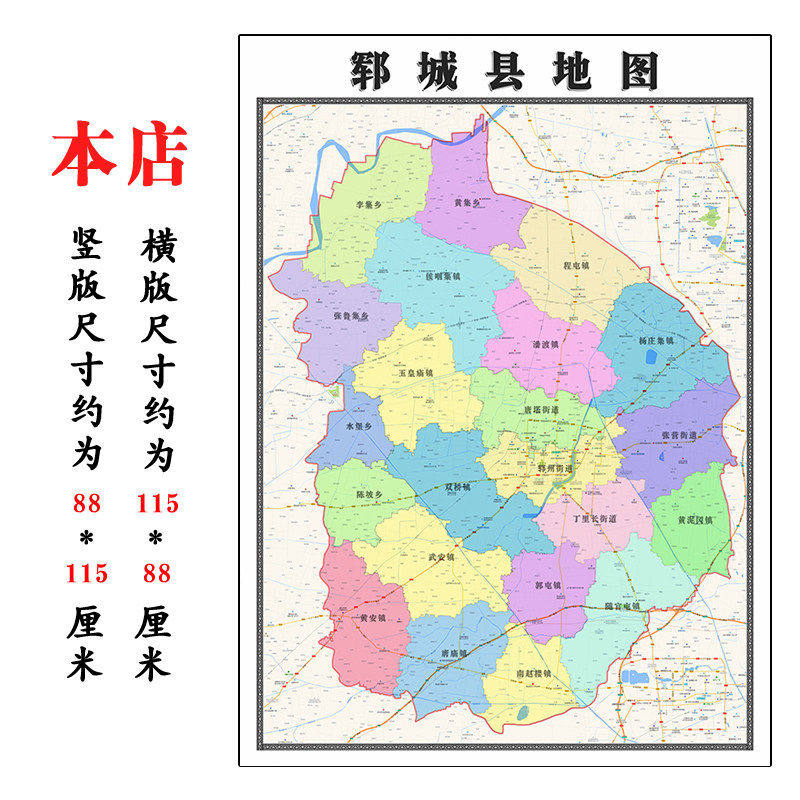 郓城县折叠地图1.15m装饰画墙贴新款现货山东省菏泽市区域划分