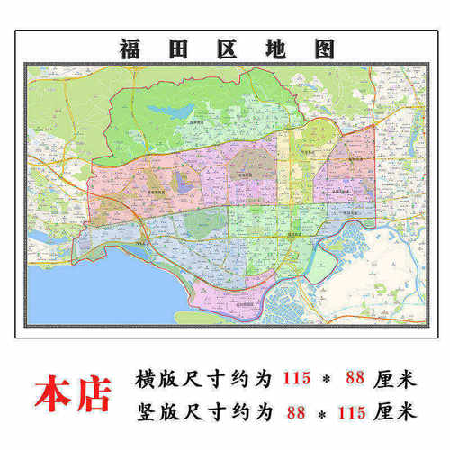 福田区地图1.15m广东省深圳市折叠版客厅办公室地理图墙装饰贴画