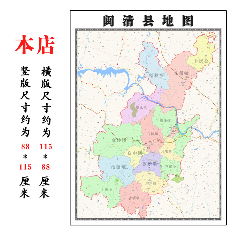 闽清县地图1.15m福建省福州市折叠版客厅办公室地理墙面装饰贴画