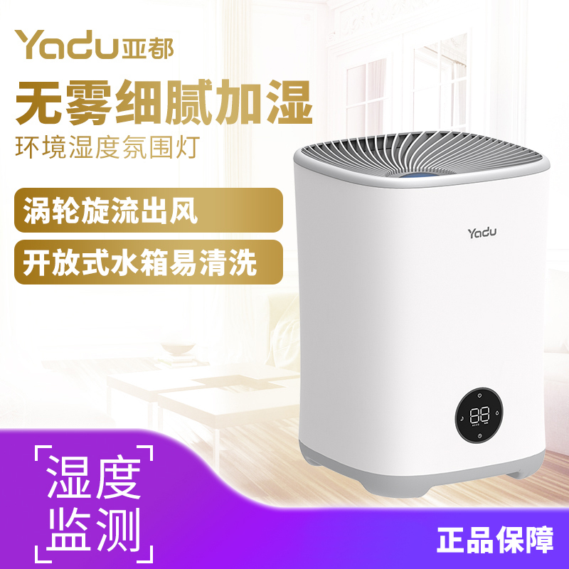 亚都加湿器JK026家用办公上加水大容量净化加湿恒湿母婴静音无雾