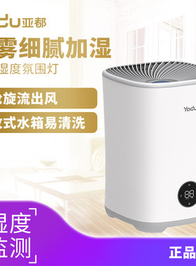 YADU/亚都湿度显示恒湿加湿器