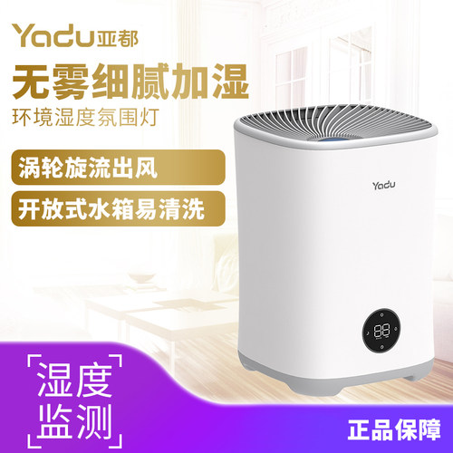 YADU/亚都湿度显示恒湿加湿器