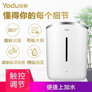 S050 YADU 亚都 加湿器5L大容量上加水静音办公室卧室家用加湿