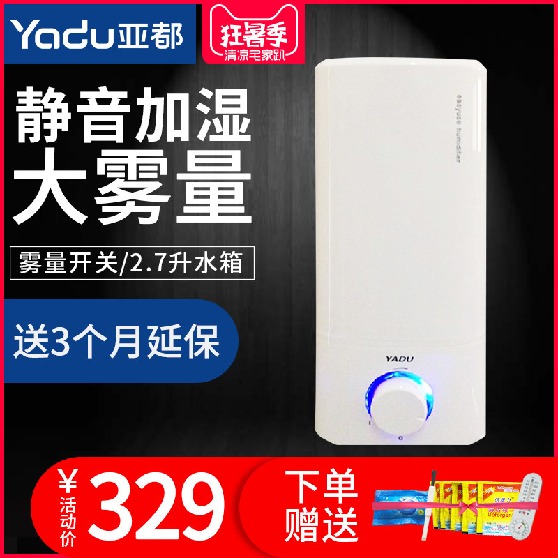 亚都超声波加湿器SC-D028家用婴儿房静音2.8升大容量雾量可调