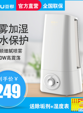 亚都加湿器SC-L052空调房母婴房静音加湿器家用卧室大容量办公室