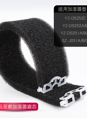 亚都加湿器滤芯YZ-DS252C/DS251A/B/C/DS252A/B /J031C/A过滤网