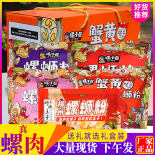 包邮 整箱10包 蟹黄味螺狮粉礼盒装 螺小匠螺蛳粉柳州正宗螺丝粉袋装