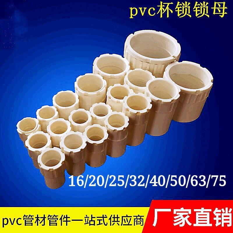 pvc锁母接头1620253240506375穿线管国标杯梳线盒锁扣盒接螺接