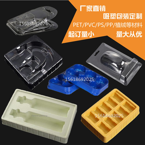 专业定制吸塑：广泛用于化妆品、汽车配件、五金工具、日用品、电子产品、药品、食品等行业