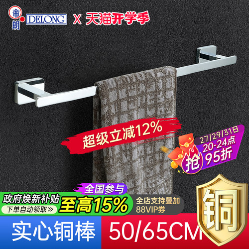 帝朗DELONG实心全铜浴室毛巾杆