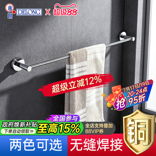 帝朗全铜毛巾杆可免钉