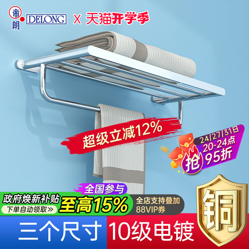帝朗DELONG全铜浴巾架打孔式