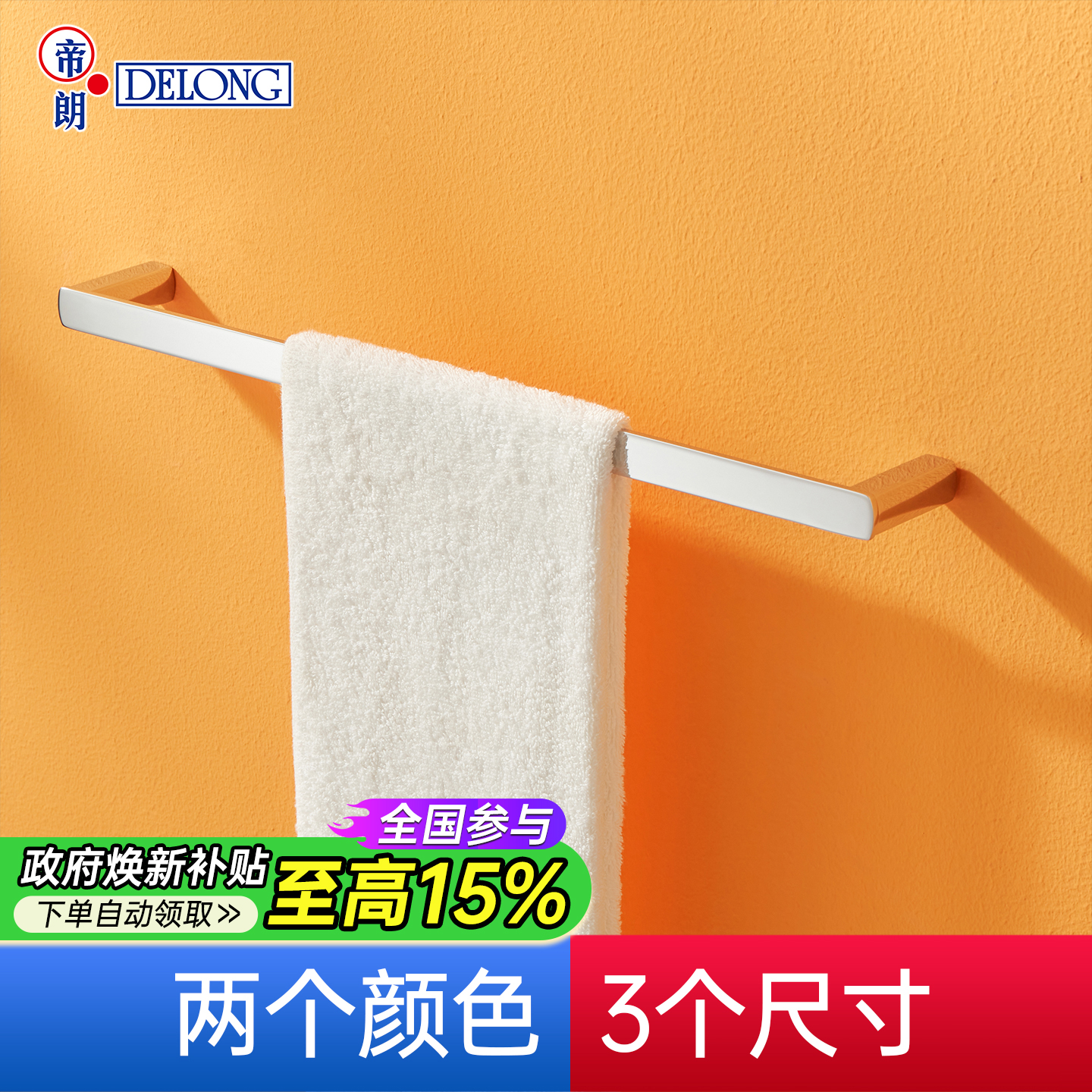 帝朗毛巾杆打孔/免打孔