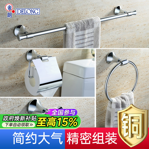 帝朗黄铜卫生间毛巾架套装