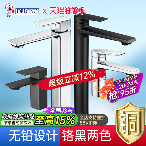 帝朗DELONG全铜简约冷热水龙头