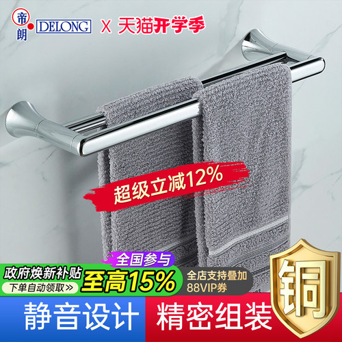 帝朗DELONG全铜毛巾杆双杆毛巾架