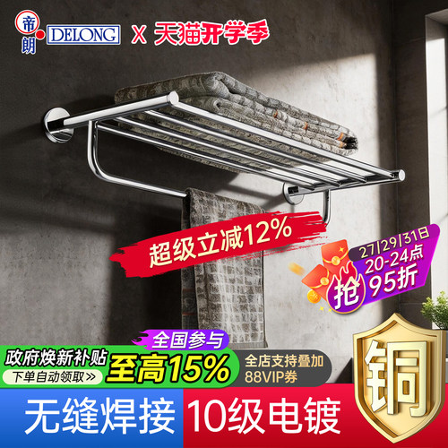 帝朗DELONG全铜双层浴巾架免打孔