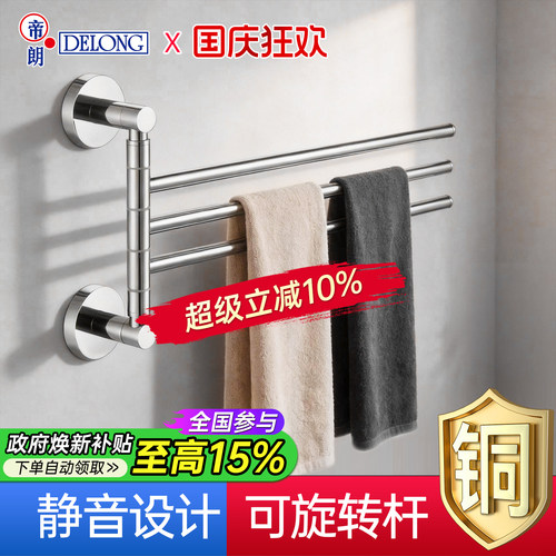 帝朗DELONG全铜毛巾杆10级电镀