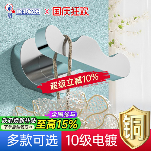 帝朗DELONG全铜浴室挂钩衣钩