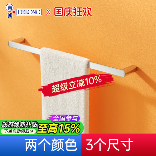 帝朗不锈钢免钉打孔简约毛巾杆架