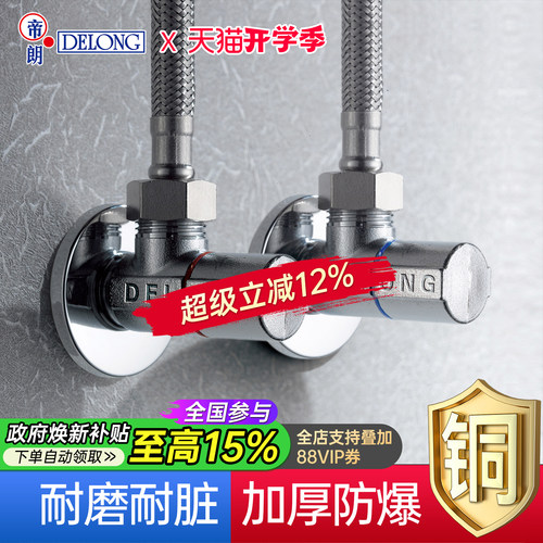 帝朗DELONG全铜止水阀4分接口