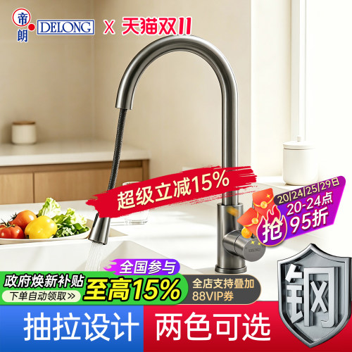 帝朗DELONG不锈钢抽拉式水龙头