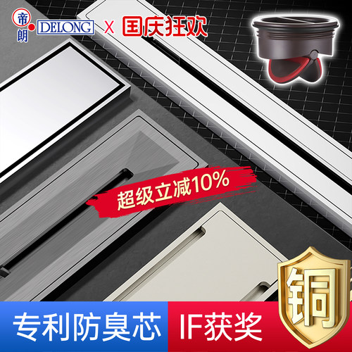 帝朗DELONG全铜长条形地漏防水溢