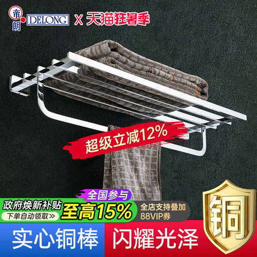 帝朗DELONG浴室毛巾架全铜打孔式