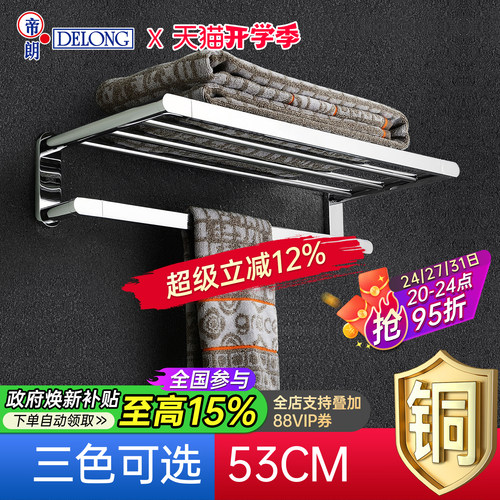 帝朗DELONG全铜浴巾架浴室挂墙式